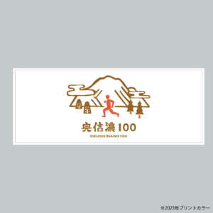 奥信濃100手ぬぐい